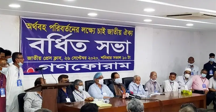 ভাঙলো গণফোরাম ॥ ২৬ ডিসেম্বর কাউন্সিলের ঘোষণা সাইয়িদ-মন্টু পক্ষের ভাঙলো গণফোরাম ॥ ২৬ ডিসেম্বর কাউন্সিলের ঘোষণা সাইয়িদ-মন্টু পক্ষের