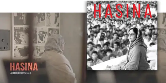 সোমবার প্রধানমন্ত্রীর জন্মদিনে ১০ টিভিতে ‘হাসিনা: অ্যা ডটারস টেল’ সোমবার প্রধানমন্ত্রীর জন্মদিনে ১০ টিভিতে ‘হাসিনা: অ্যা ডটারস টেল’