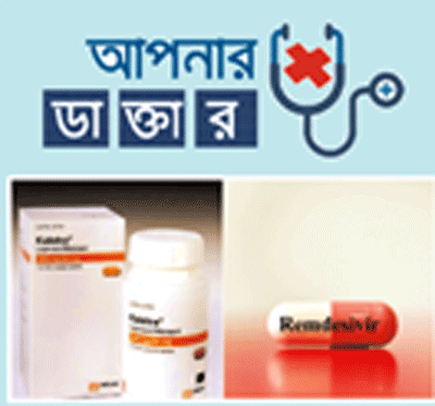 করোনার প্রাথমিক ওষুধ করোনার প্রাথমিক ওষুধ