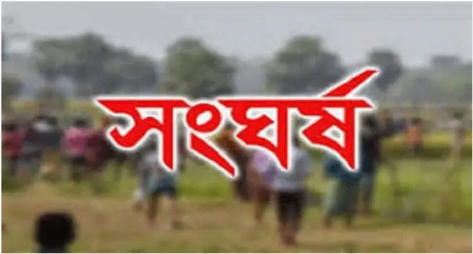 হবিগঞ্জে মাটিকাটা নিয়ে সংঘর্ষে ২০ জন আহত