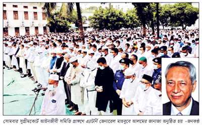 সুপ্রীমকোর্ট প্রাঙ্গণে মাহবুবে আলমকে শেষ শ্রদ্ধা সুপ্রীমকোর্ট প্রাঙ্গণে মাহবুবে আলমকে শেষ শ্রদ্ধা
