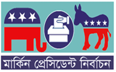 ট্রাম্প-বাইডেন প্রথম নির্বাচনী বিতর্কে তিক্ততা, বিশৃঙ্খলা ট্রাম্প-বাইডেন প্রথম নির্বাচনী বিতর্কে তিক্ততা, বিশৃঙ্খলা