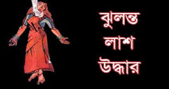 কালিহাতীতে একই রশিতে প্রেমিক-প্রেমিকার ঝুলন্ত লাশ উদ্ধার