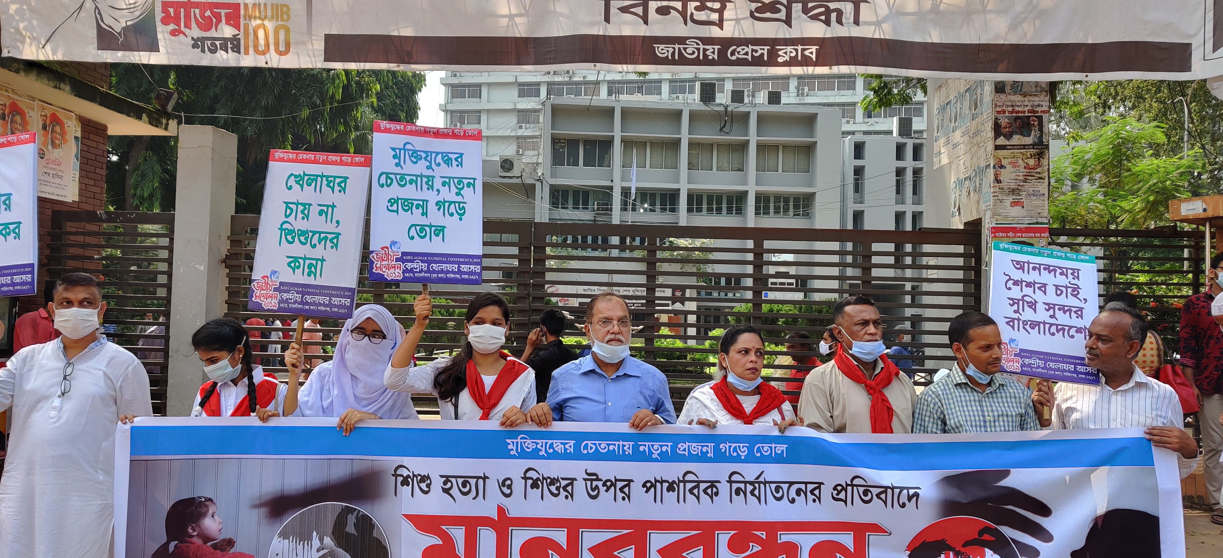 শিশু হত্যা ও পাশবিকতা রোধে দোষীদের দ্রুত বিচারের দাবি কেন্দ্রীয় খেলাঘরের শিশু হত্যা ও পাশবিকতা রোধে দোষীদের দ্রুত বিচারের দাবি কেন্দ্রীয় খেলাঘরের