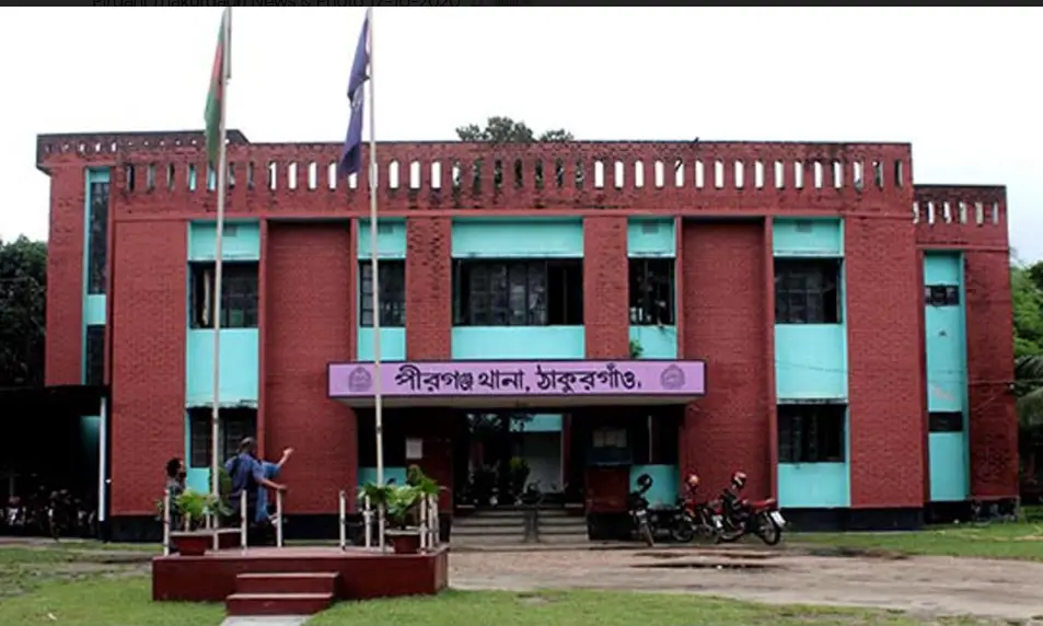 পীরগঞ্জ থানায় এখন সেবার মান বেড়ে গেছে পীরগঞ্জ থানায় এখন সেবার মান বেড়ে গেছে