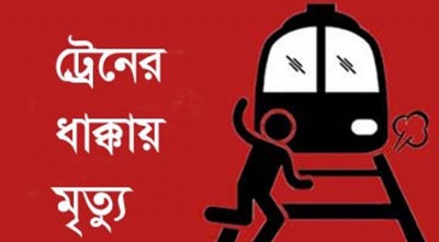 রাজধানীর খিলক্ষেত ট্রেনের ধাক্কায় এক ব্যক্তির মৃত্যু