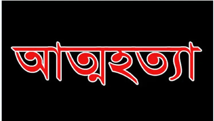 বরিশালে নববধূর আত্মহত্যা