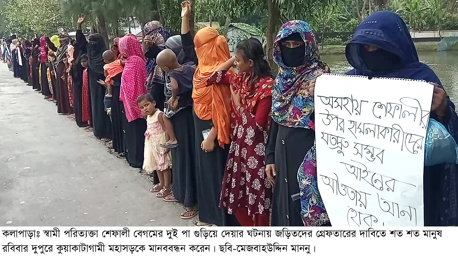 কলাপাড়ায় শেফালী বেগমের দুই পা গুড়িয়ে দেয়ার ঘটনায় জড়িতদের গ্রেফতারের দাবি কলাপাড়ায় শেফালী বেগমের দুই পা গুড়িয়ে দেয়ার ঘটনায় জড়িতদের গ্রেফতারের দাবি