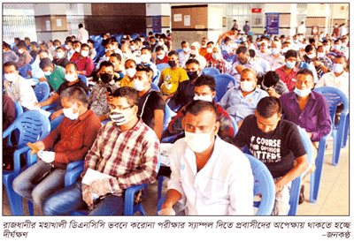 বিদেশগামীদের করোনা পরীক্ষা করবে আরও ১০ বেসরকারী প্রতিষ্ঠান বিদেশগামীদের করোনা পরীক্ষা করবে আরও ১০ বেসরকারী প্রতিষ্ঠান