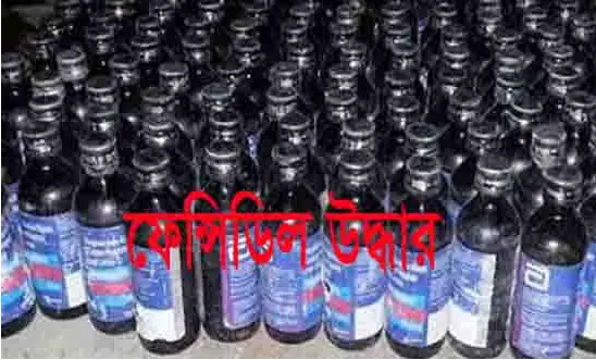 পীরগঞ্জে ৪০ বোতল ফেন্সিডিল উদ্ধার ॥ গ্রেফতার-১ পীরগঞ্জে ৪০ বোতল ফেন্সিডিল উদ্ধার ॥ গ্রেফতার-১
