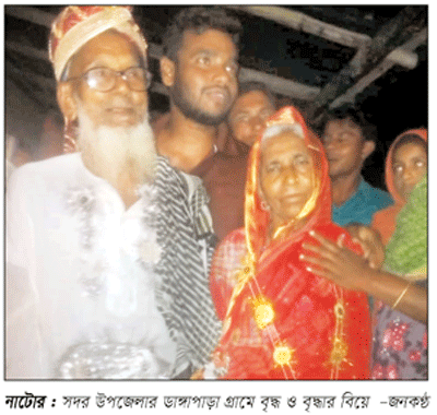 পাত্রের বয়স ১০৫, পাত্রীর ৮০ ॥ ধুমধামে বিয়ে দিলেন গ্রামবাসী পাত্রের বয়স ১০৫, পাত্রীর ৮০ ॥ ধুমধামে বিয়ে দিলেন গ্রামবাসী