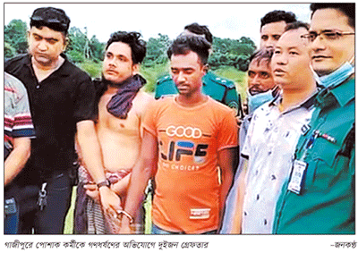 সহকর্মীকে বাঁশের খুঁটিতে বেঁধে গার্মেন্টসকর্মীকে গণধর্ষণ সহকর্মীকে বাঁশের খুঁটিতে বেঁধে গার্মেন্টসকর্মীকে গণধর্ষণ