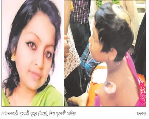 শেরপুরে গৃহকর্মী নির্যাতন ॥ ২৭ দিন পর মৃত্যু শেরপুরে গৃহকর্মী নির্যাতন ॥ ২৭ দিন পর মৃত্যু