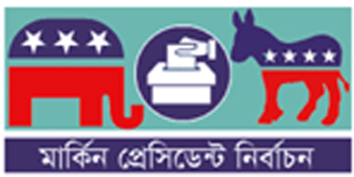 টেক্সাসের দখল নিতে যাচ্ছে ডেমোক্র্যাট শিবির ॥ জরিপ টেক্সাসের দখল নিতে যাচ্ছে ডেমোক্র্যাট শিবির ॥ জরিপ