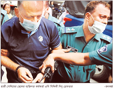 হাজী সেলিমের ছেলের ব্যক্তিগত কর্মকর্তা গ্রেফতার হাজী সেলিমের ছেলের ব্যক্তিগত কর্মকর্তা গ্রেফতার