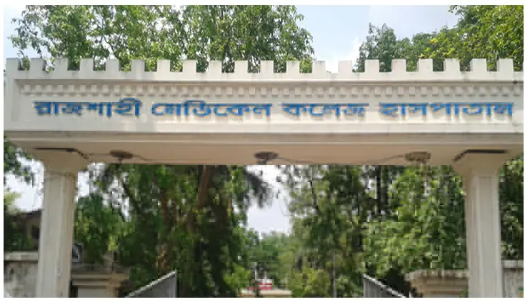রামেক হাসপাতালের সব কাজে স্বচ্ছতার তাগিদ দিলেন বাদশা রামেক হাসপাতালের সব কাজে স্বচ্ছতার তাগিদ দিলেন বাদশা