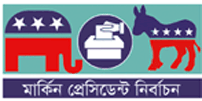 এবার আগাম ভোট দিলেন বাইডেন, ফ্লোরিডায় ট্রাম্পের সমাবেশ এবার আগাম ভোট দিলেন বাইডেন, ফ্লোরিডায় ট্রাম্পের সমাবেশ