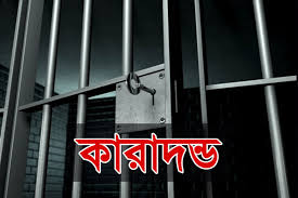 সরকারী নির্দেশনা উপেক্ষা করায় আমতলীতে চার জেলের সাত দিনের কারাদন্ড সরকারী নির্দেশনা উপেক্ষা করায় আমতলীতে চার জেলের সাত দিনের কারাদন্ড