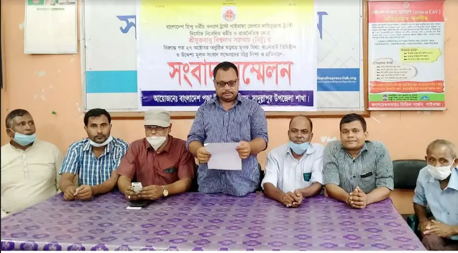উদ্দেশ্যমূলক সংবাদ সম্মেলনের প্রতিবাদ উদ্দেশ্যমূলক সংবাদ সম্মেলনের প্রতিবাদ