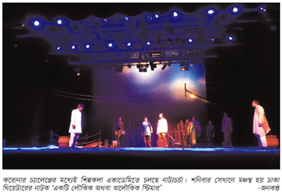 কঠিনতর নাট্যযুদ্ধ, চ্যালেঞ্জ করেই সামনে চলা কঠিনতর নাট্যযুদ্ধ, চ্যালেঞ্জ করেই সামনে চলা