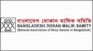 মাস্ক না পড়লে পণ্য বিক্রি ও সেবা নয় : দোকান মালিক সমিতি মাস্ক না পড়লে পণ্য বিক্রি ও সেবা নয় : দোকান মালিক সমিতি