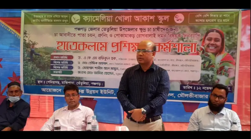পঞ্চগড়ে ক্ষুদ্র চা চাষিদের জন্য ‘ক্যামিলিয়া খোলা আকাশ স্কুল’ পঞ্চগড়ে ক্ষুদ্র চা চাষিদের জন্য ‘ক্যামিলিয়া খোলা আকাশ স্কুল’