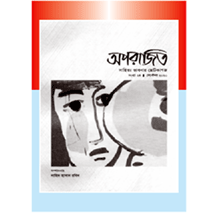 ছোট কাগজ ॥ ভাবনার চালচিত্রে ‘অপরাজিত’ ছোট কাগজ ॥ ভাবনার চালচিত্রে ‘অপরাজিত’