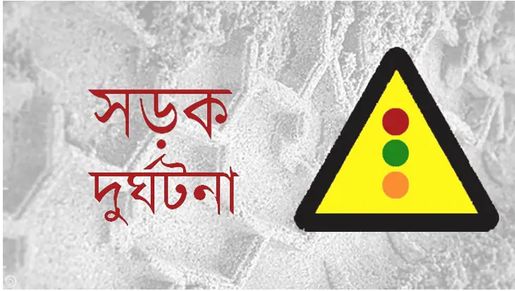 মোল্লাহাটে সড়ক দুর্ঘটনায় কিশোর নিহত মোল্লাহাটে সড়ক দুর্ঘটনায় কিশোর নিহত