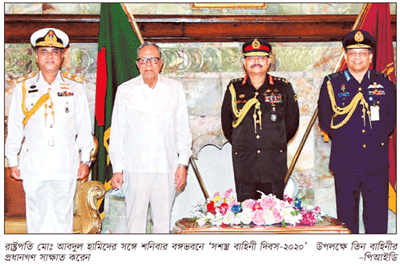 যথাযোগ্য মর্যাদায় সশস্ত্র বাহিনী দিবস উদ্যাপিত