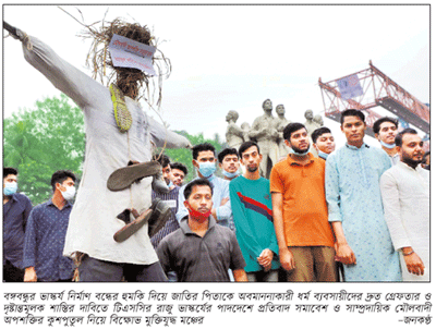 ভাস্কর্য ইস্যু ॥ দেশে মৌলবাদের স্থান হবে না ভাস্কর্য ইস্যু ॥ দেশে মৌলবাদের স্থান হবে না
