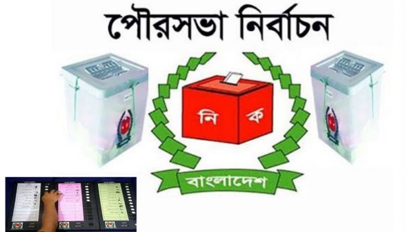 আগামী ২৮ ডিসেম্বর ২৫ পৌরসভায় নির্বাচন আগামী ২৮ ডিসেম্বর ২৫ পৌরসভায় নির্বাচন