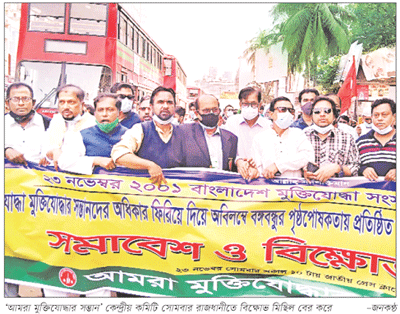 মুক্তিযোদ্ধা সংসদ নির্বাচন দাবি মুক্তিযোদ্ধা সংসদ নির্বাচন দাবি