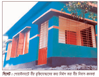 বীর নিবাস পাচ্ছেন ৪৬ অসহায় বীর মুক্তিযোদ্ধা বীর নিবাস পাচ্ছেন ৪৬ অসহায় বীর মুক্তিযোদ্ধা