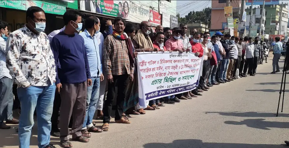 রাষ্ট্রীয় পাটকল ও চিনিকল রক্ষার দাবিতে মানববন্ধন