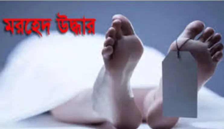 বরিশালে হাসপাতাল থেকে গৃহবধূর মরদেহ উদ্ধার বরিশালে হাসপাতাল থেকে গৃহবধূর মরদেহ উদ্ধার