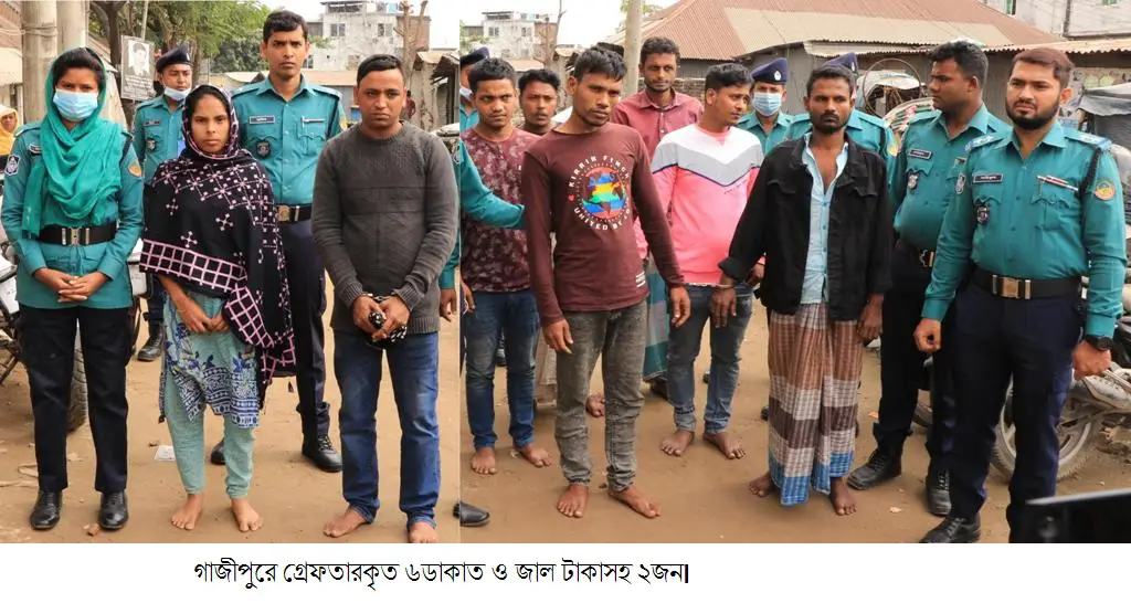 গাজীপুরে অস্ত্রসহ ৬ ডাকাত ও জাল নোটসহ গ্রেফতার ২ গাজীপুরে অস্ত্রসহ ৬ ডাকাত ও জাল নোটসহ গ্রেফতার ২