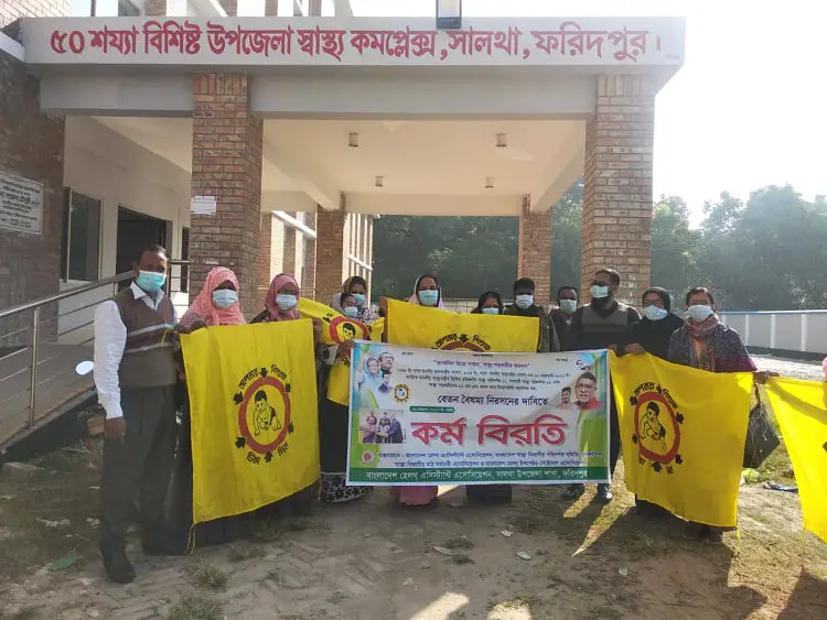 বেতন বৈষম্য নিরসন দাবিতে স্বাস্থ্য সহকারীদের কর্মবিরতি অব্যাহত বেতন বৈষম্য নিরসন দাবিতে স্বাস্থ্য সহকারীদের কর্মবিরতি অব্যাহত