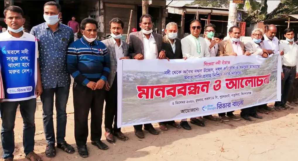 কিশোরগঞ্জে সিংগুয়া নদী দখলের প্রতিবাদ