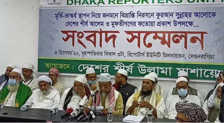 এবার ভাস্কর্য-মূর্তি দুটোকেই হারাম বলে ফতোয়া! এবার ভাস্কর্য-মূর্তি দুটোকেই হারাম বলে ফতোয়া!