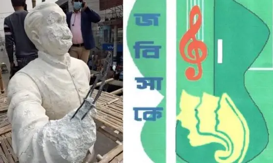 বঙ্গবন্ধুর ভাস্কর্য ভাঙচুরের ঘটনায় জবিসাকের নিন্দা ও প্রতিবাদ বঙ্গবন্ধুর ভাস্কর্য ভাঙচুরের ঘটনায় জবিসাকের নিন্দা ও প্রতিবাদ