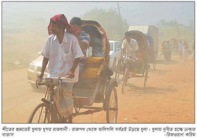 ঢাকায় ভয়াবহ দূষণ ॥ দিল্লীকে পেছনে ফেলে এক নম্বরে ঢাকায় ভয়াবহ দূষণ ॥ দিল্লীকে পেছনে ফেলে এক নম্বরে