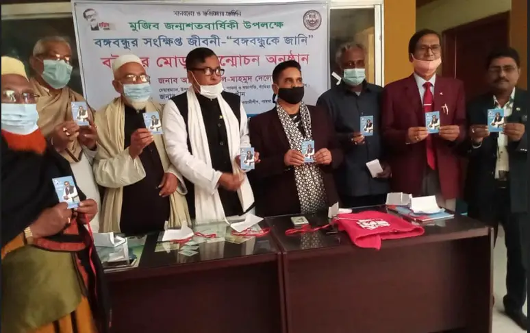 ‘বঙ্গবন্ধুকে জানি’ পকেট জীবনী গ্রন্থের মোড়ক উন্মোচন ‘বঙ্গবন্ধুকে জানি’ পকেট জীবনী গ্রন্থের মোড়ক উন্মোচন