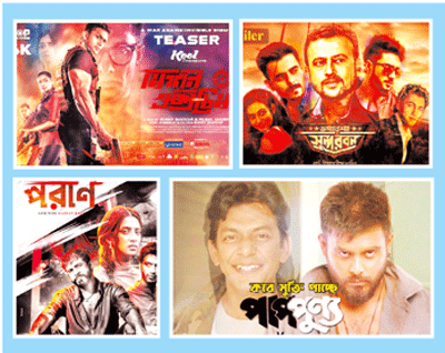 মুক্তির প্রত্যাশায় যেসব সিনেমা মুক্তির প্রত্যাশায় যেসব সিনেমা