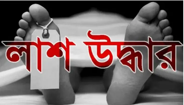 বাগেরহাটে মাদ্রাসা শিক্ষকের লাশ উদ্ধার বাগেরহাটে মাদ্রাসা শিক্ষকের লাশ উদ্ধার