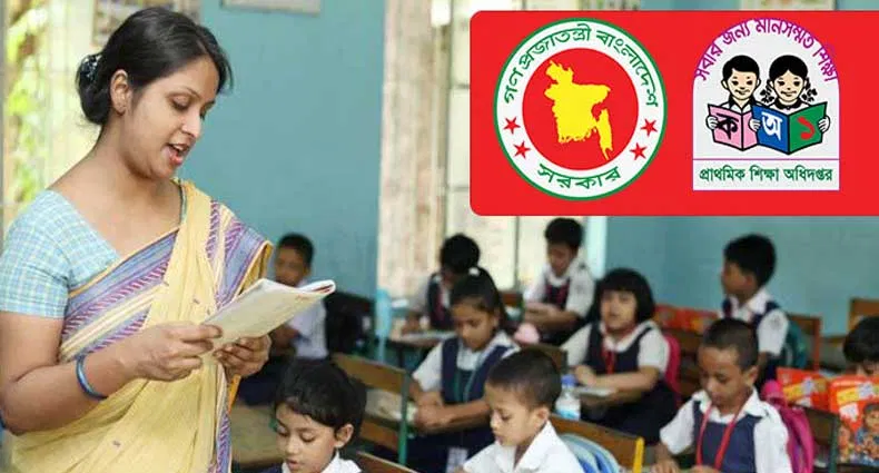 পরিচালক পর্যন্ত পদোন্নতি পাবেন প্রাথমিক শিক্ষকরা পরিচালক পর্যন্ত পদোন্নতি পাবেন প্রাথমিক শিক্ষকরা