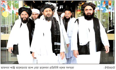 আফগান-তালেবান শান্তি আলোচনা অব্যাহত আফগান-তালেবান শান্তি আলোচনা অব্যাহত
