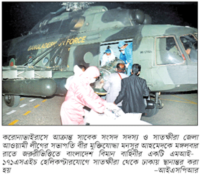 করোনা রোগীর সহায়তায় বিমান বাহিনীর জরুরী পরিবহন সেবা করোনা রোগীর সহায়তায় বিমান বাহিনীর জরুরী পরিবহন সেবা