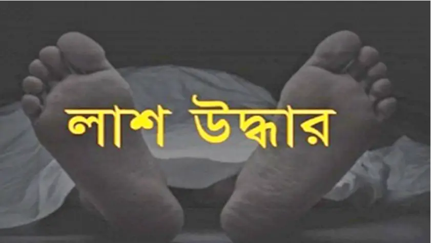 বাউফলে চার দিন পর নিখোঁজ জেলের লাশ উদ্ধার বাউফলে চার দিন পর নিখোঁজ জেলের লাশ উদ্ধার