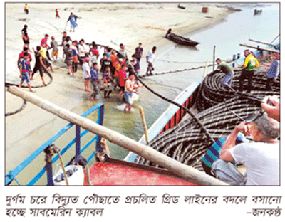 দুর্গম চরে আলো ॥ সাবমেরিন ক্যাবলে দুর্গম চরে আলো ॥ সাবমেরিন ক্যাবলে