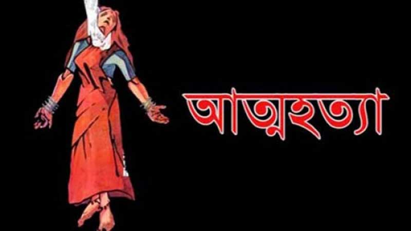 রাজধানীর বড় মগবাজারে এক গৃহবধূর আত্মহত্যা রাজধানীর বড় মগবাজারে এক গৃহবধূর আত্মহত্যা